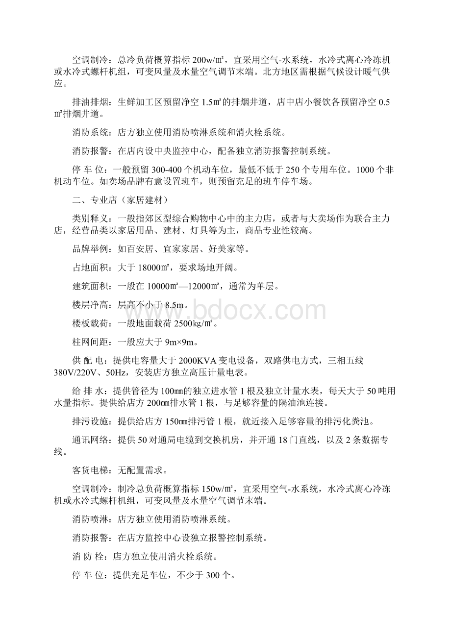 购物中心各类主力店物业条件及工程技术要求参考.docx_第3页