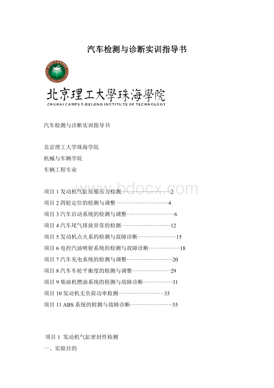 汽车检测与诊断实训指导书.docx