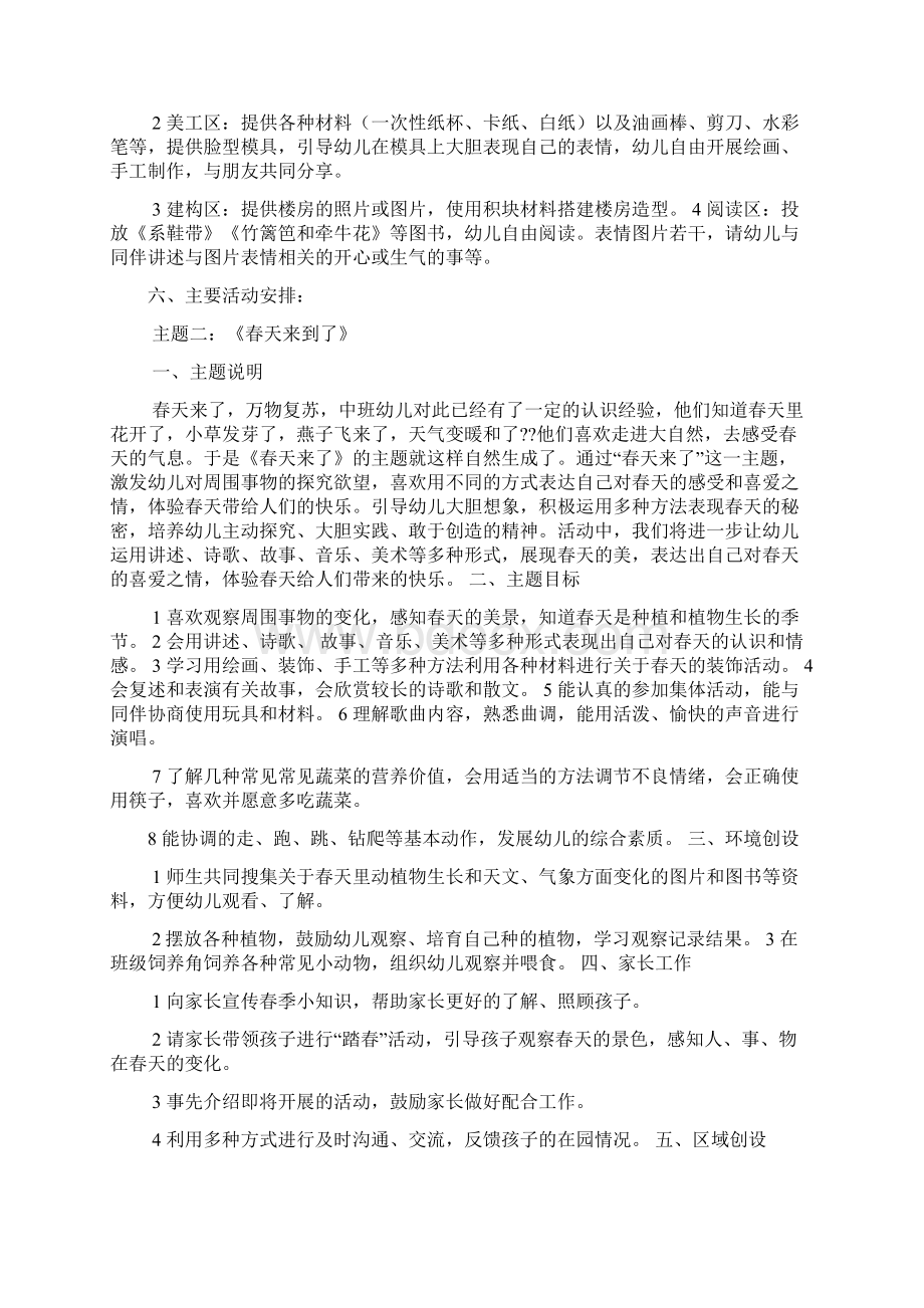 中班系鞋带教案.docx_第3页