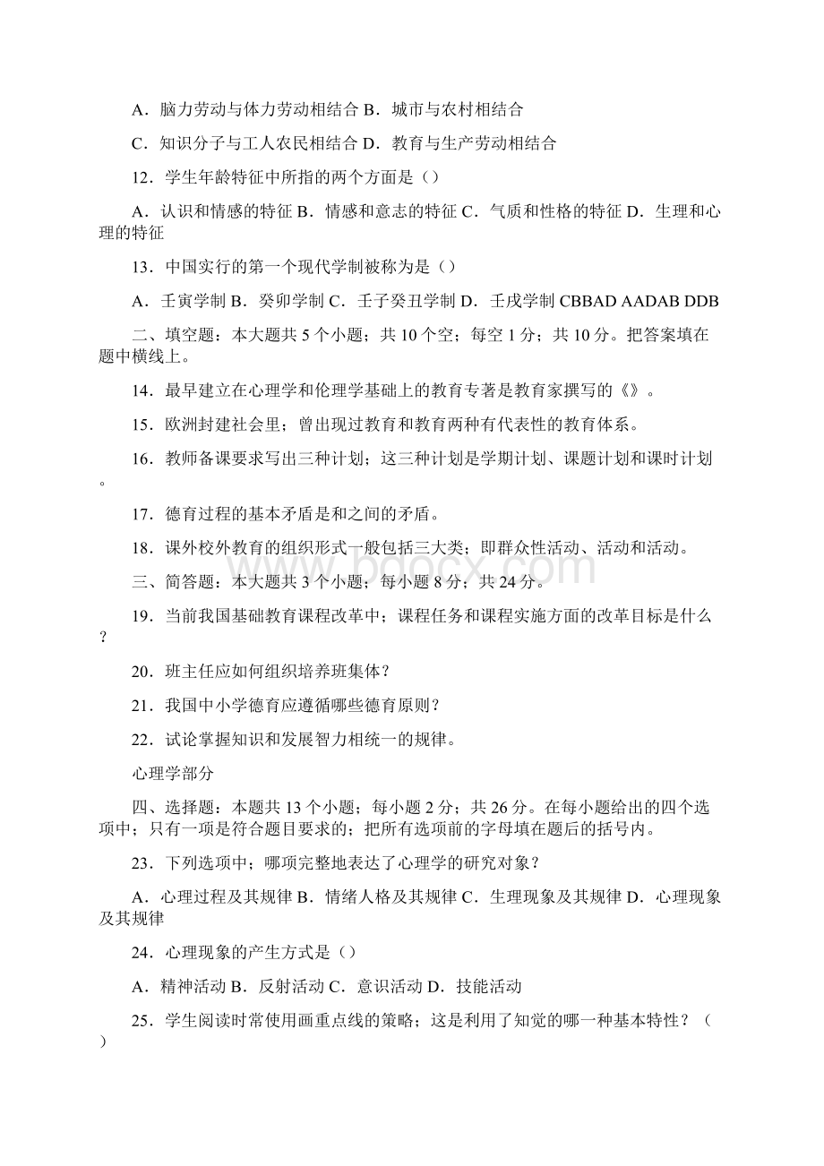 招教考试试题汇总.docx_第2页