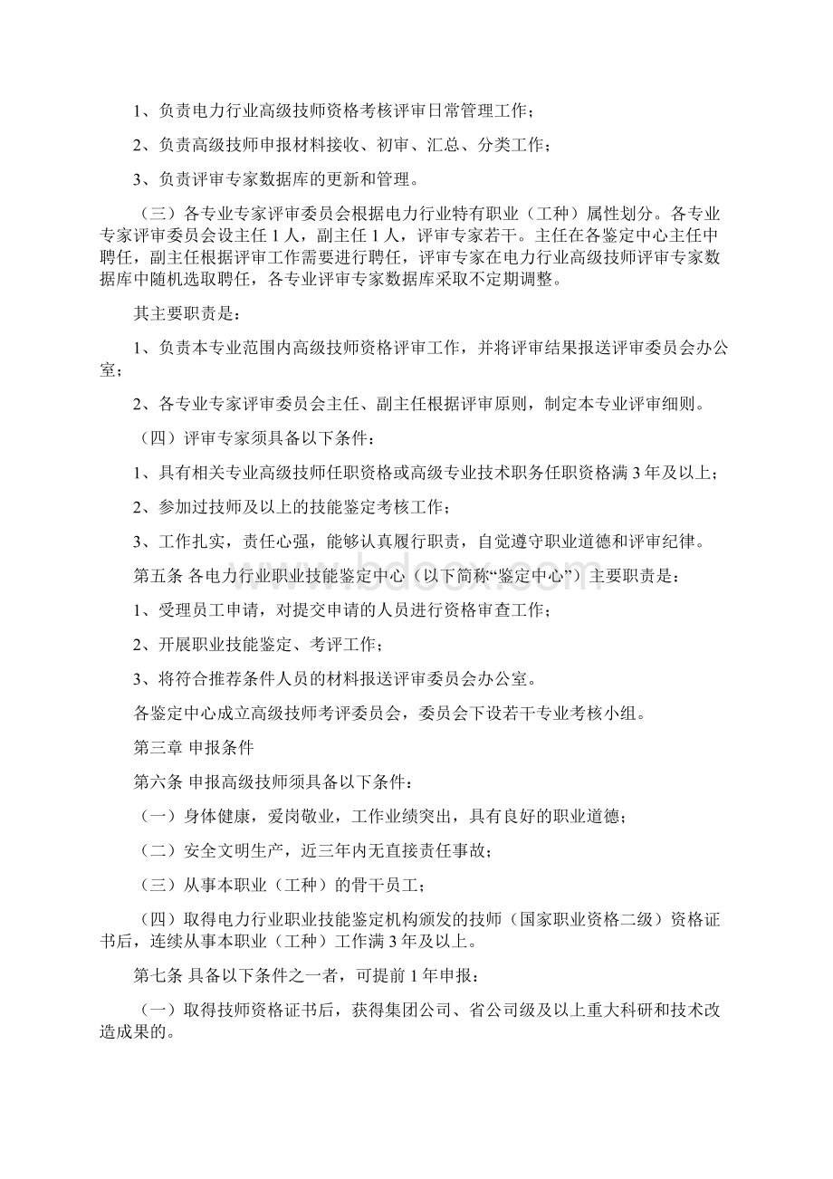 电力行业特有职业工种高级技师Word文档格式.docx_第2页