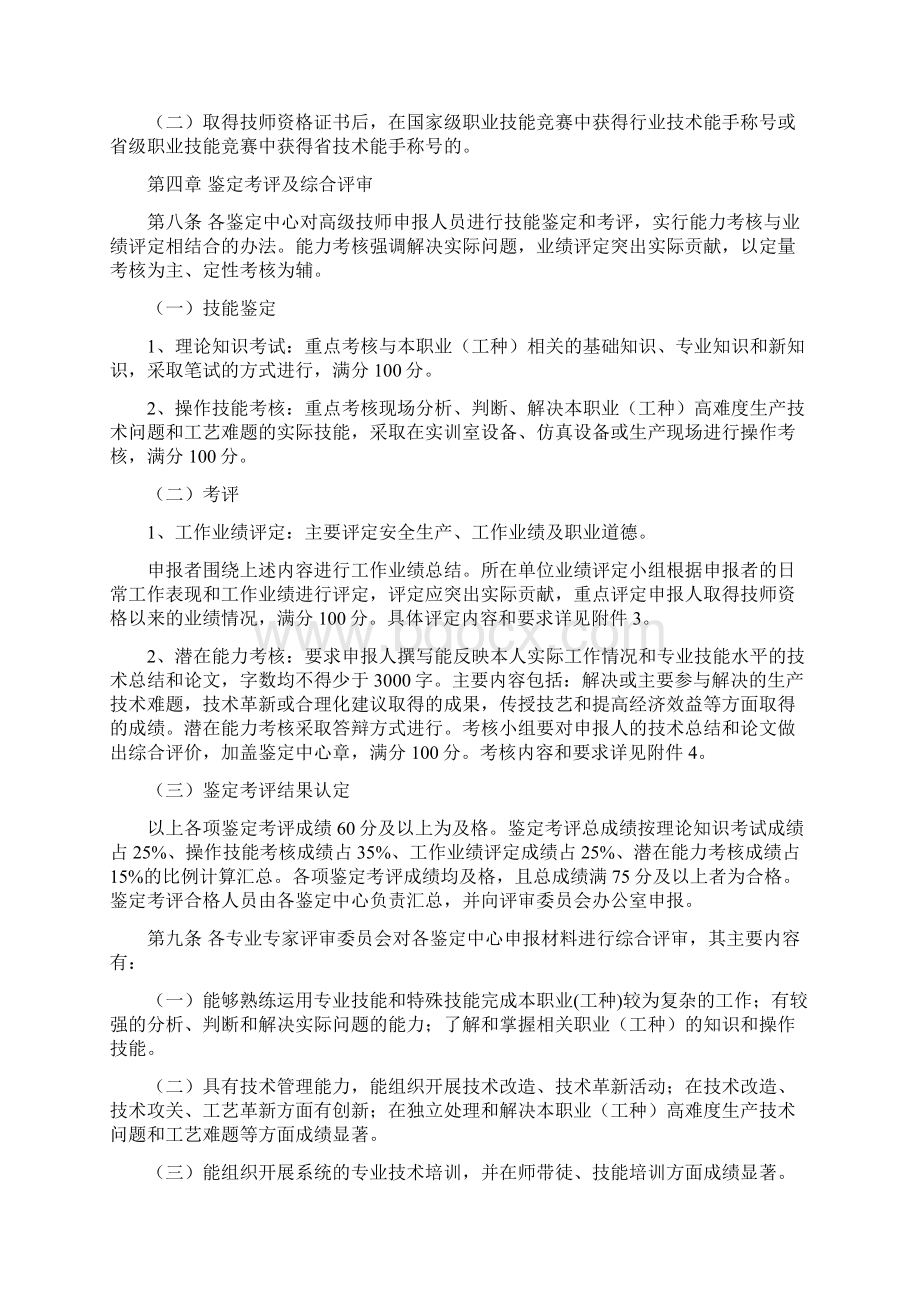 电力行业特有职业工种高级技师Word文档格式.docx_第3页