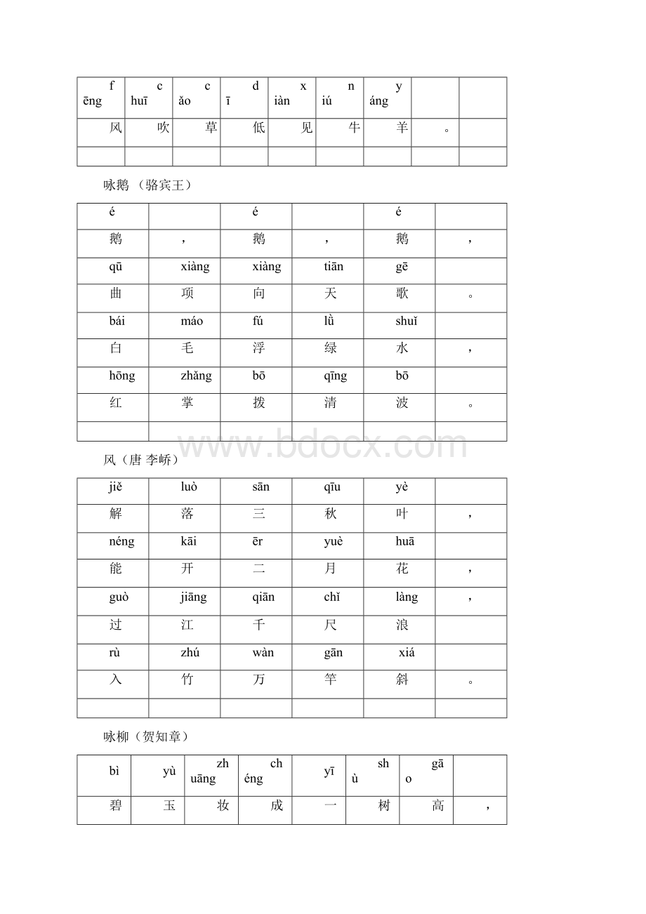 一年级古诗带拼音.docx_第2页