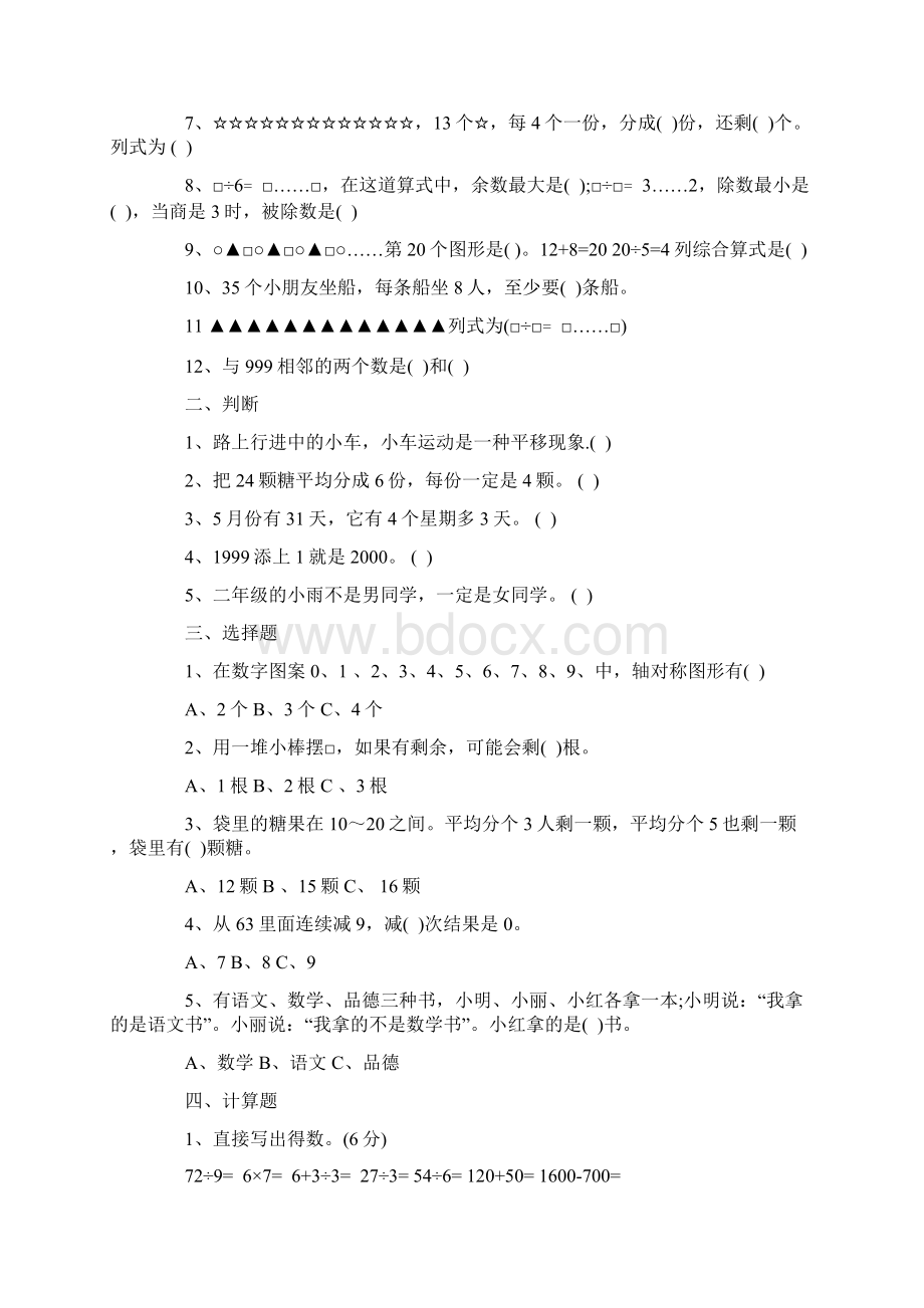 人教版二年级数学下册期末考试复习题.docx_第3页