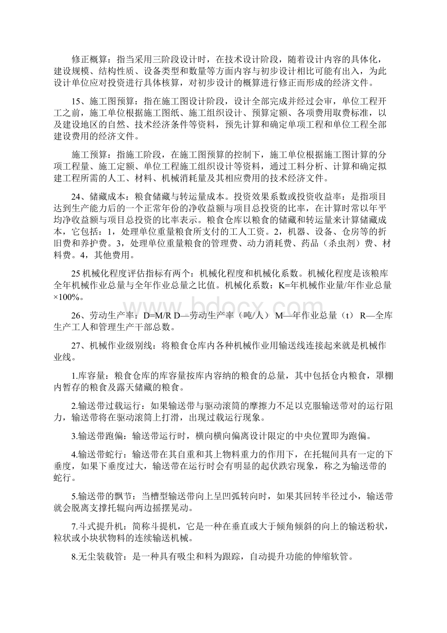 仓储工艺与设备.docx_第2页