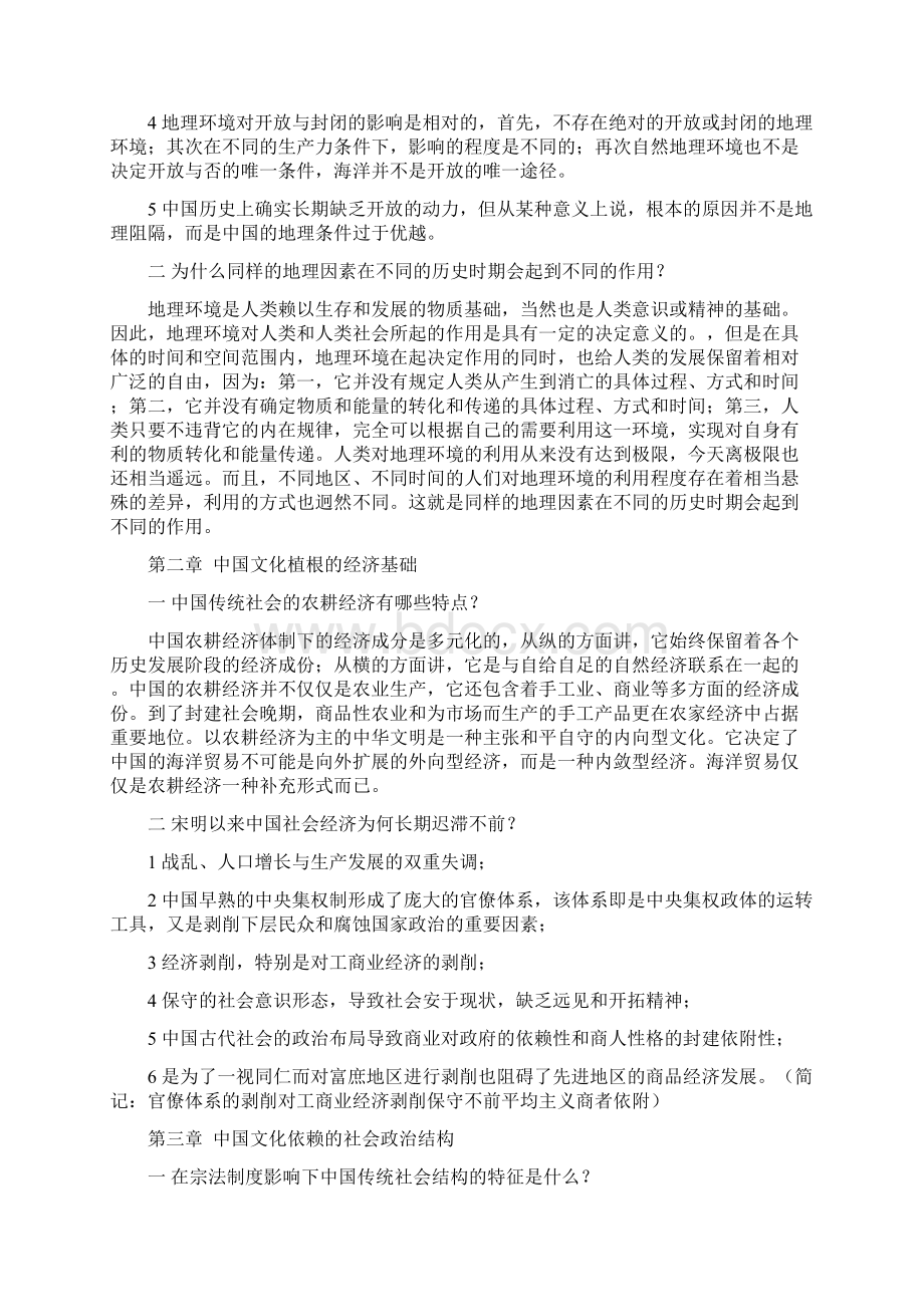 完整word版中国文化概论课后题答案.docx_第2页