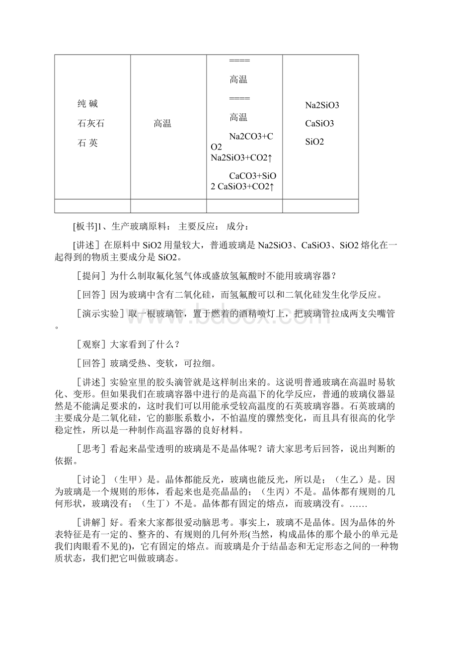 新人教版高中化学选修1第三章第三节玻璃陶瓷和水泥.docx_第2页