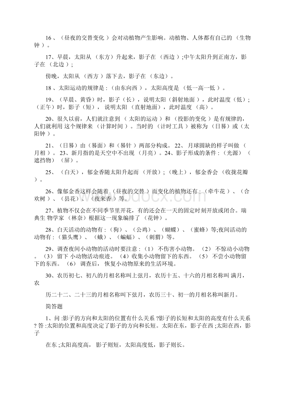 苏教版五年级上册科学各单元知识点推荐文档文档格式.docx_第2页