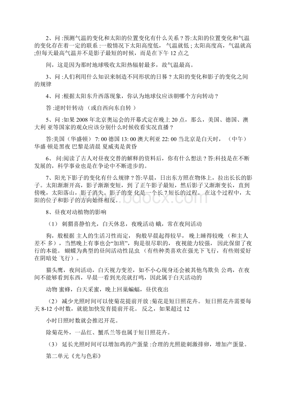 苏教版五年级上册科学各单元知识点推荐文档文档格式.docx_第3页