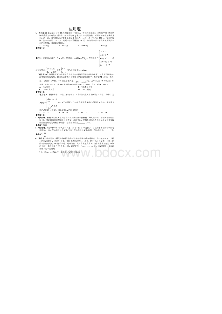 高考数学试题分类汇编完整版.docx_第2页