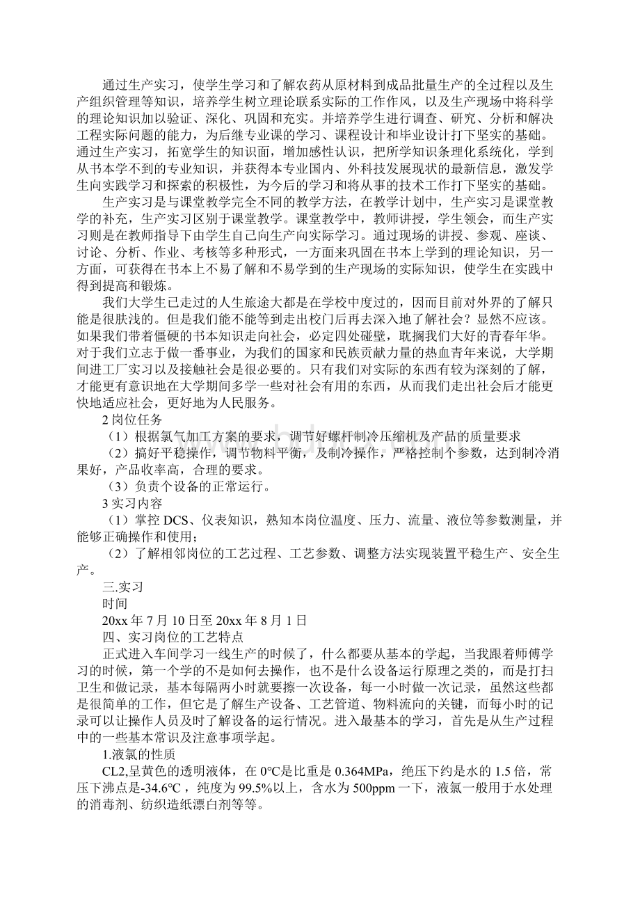 化工的实习报告.docx_第2页