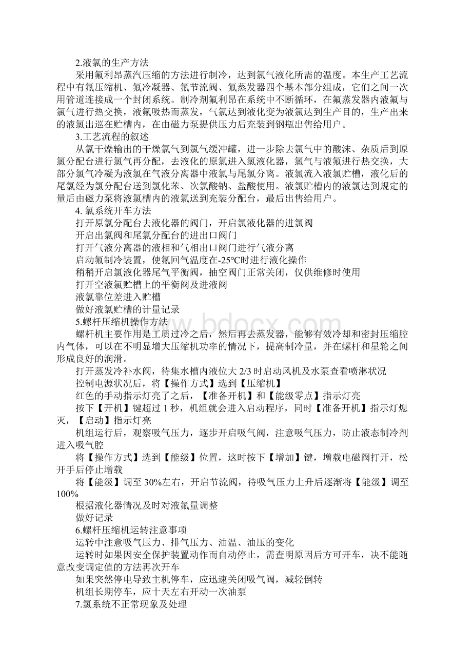 化工的实习报告.docx_第3页