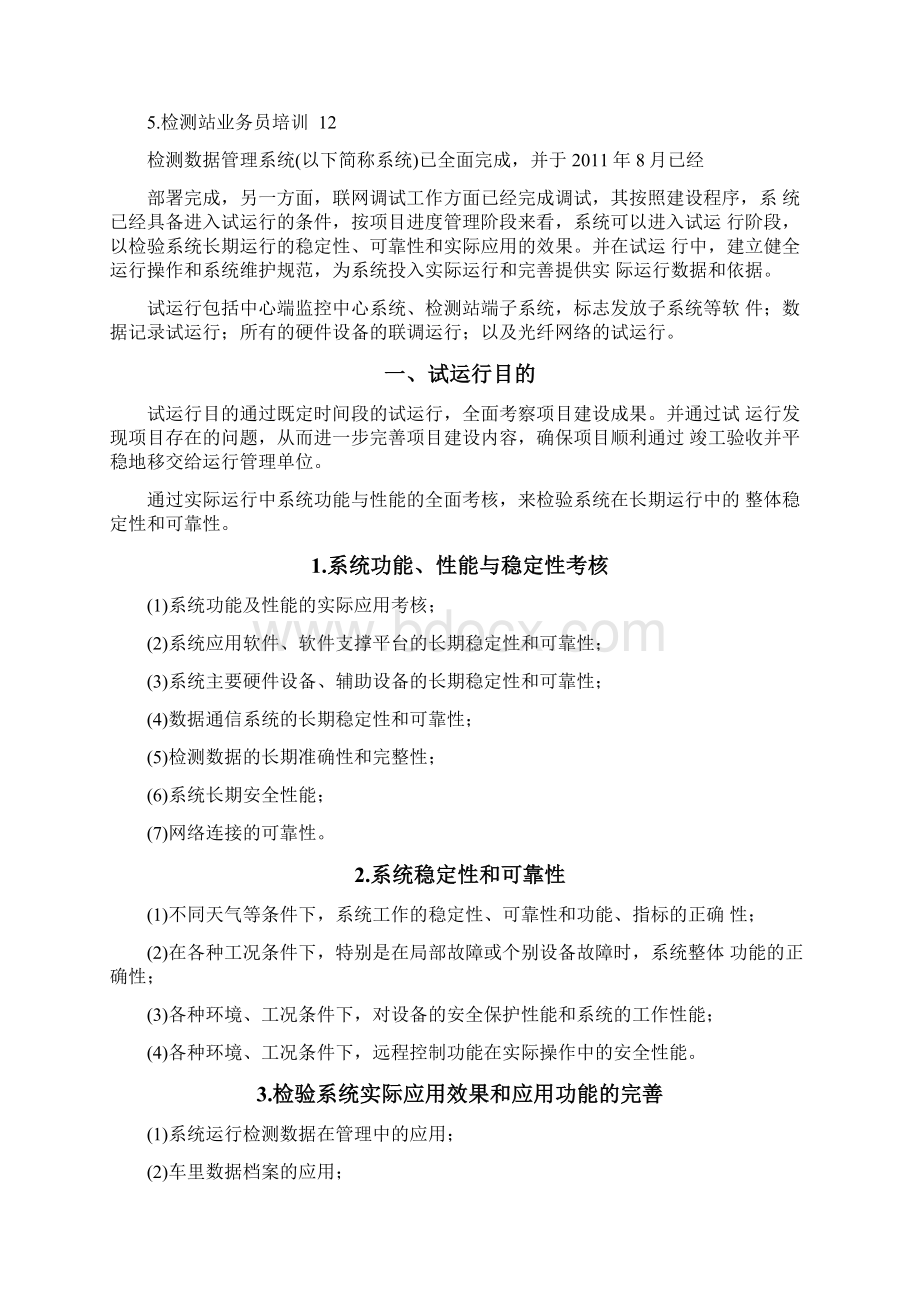 系统试运行方案.docx_第2页