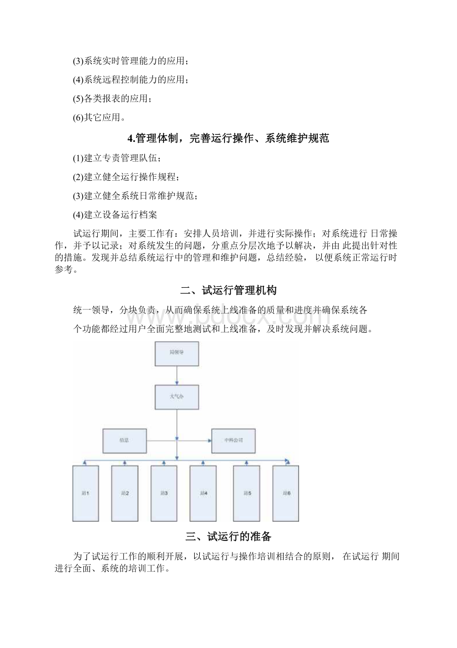 系统试运行方案.docx_第3页