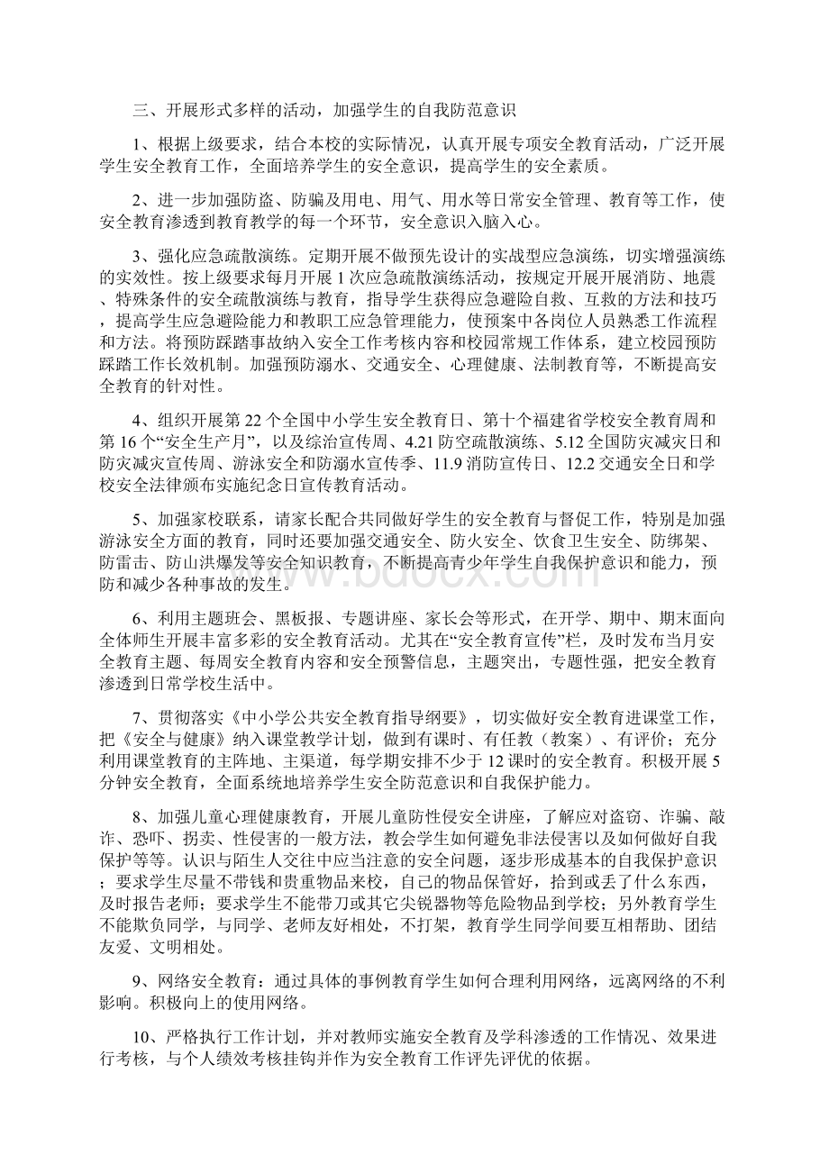 福建师大二附小学校安全系统及未成年人保护工作计划清单.docx_第2页