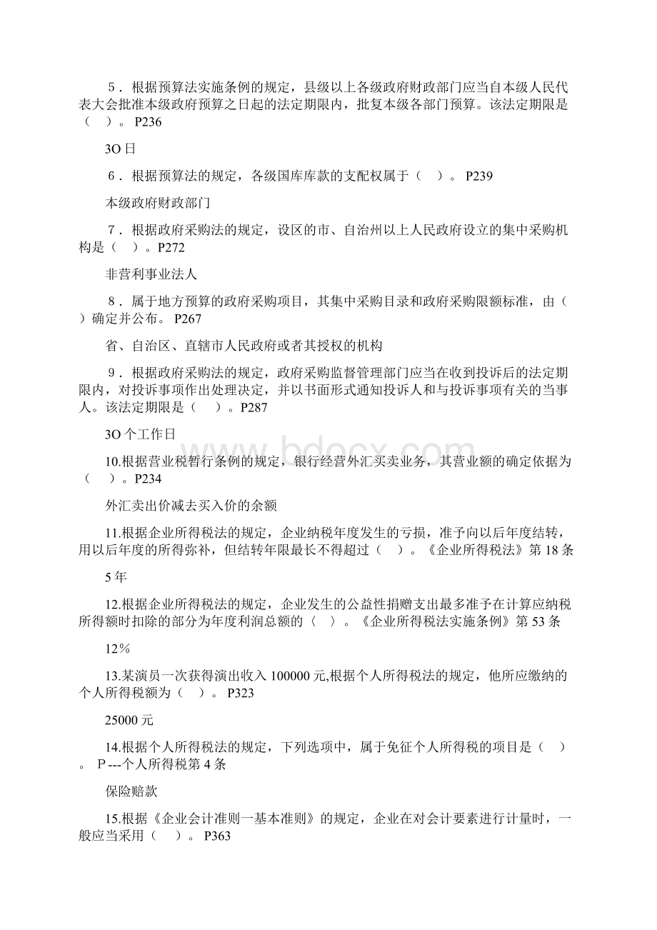 汇总参与政府预算执行的机构有哪些Word文件下载.docx_第2页