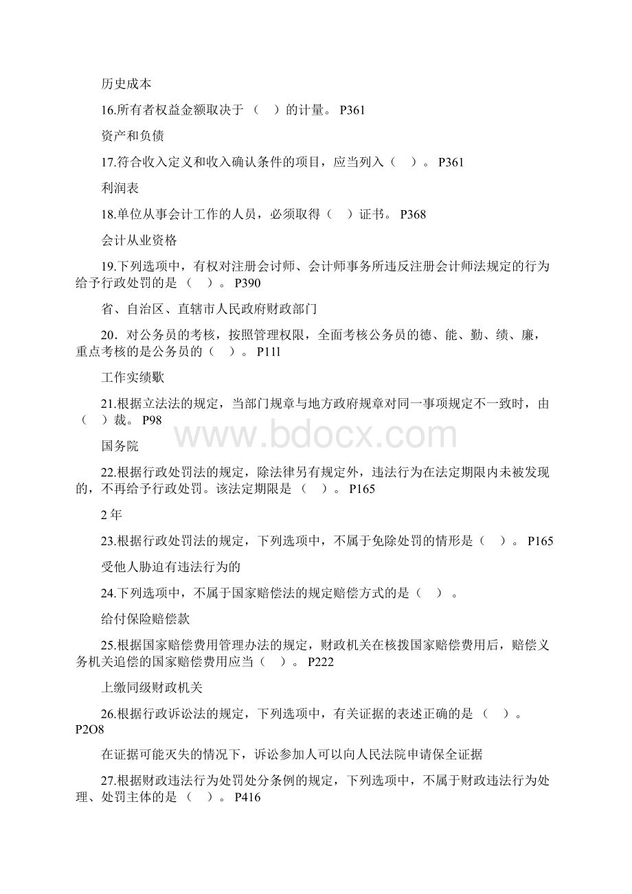 汇总参与政府预算执行的机构有哪些Word文件下载.docx_第3页