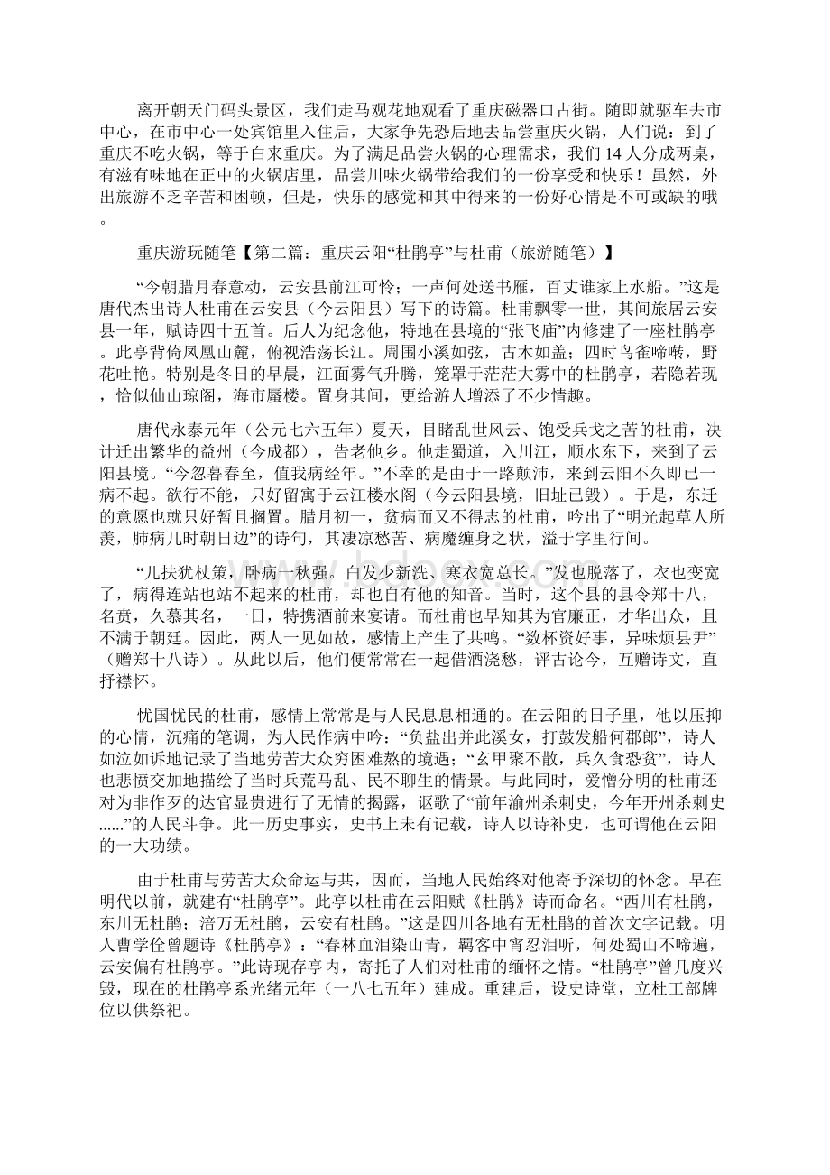 最新重庆游玩随笔.docx_第2页