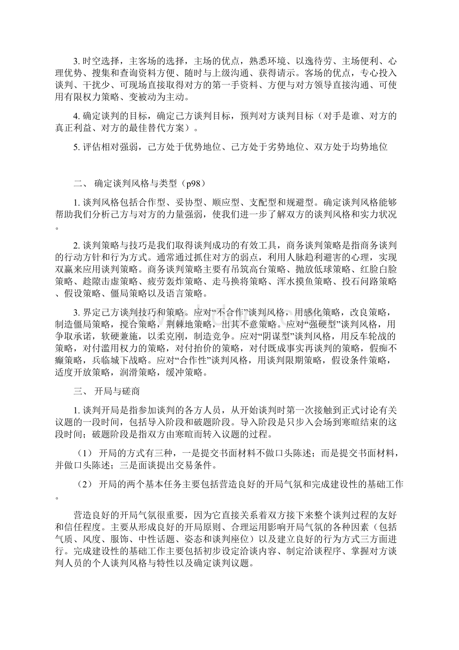 商务谈判知识点整理Word文档格式.docx_第3页