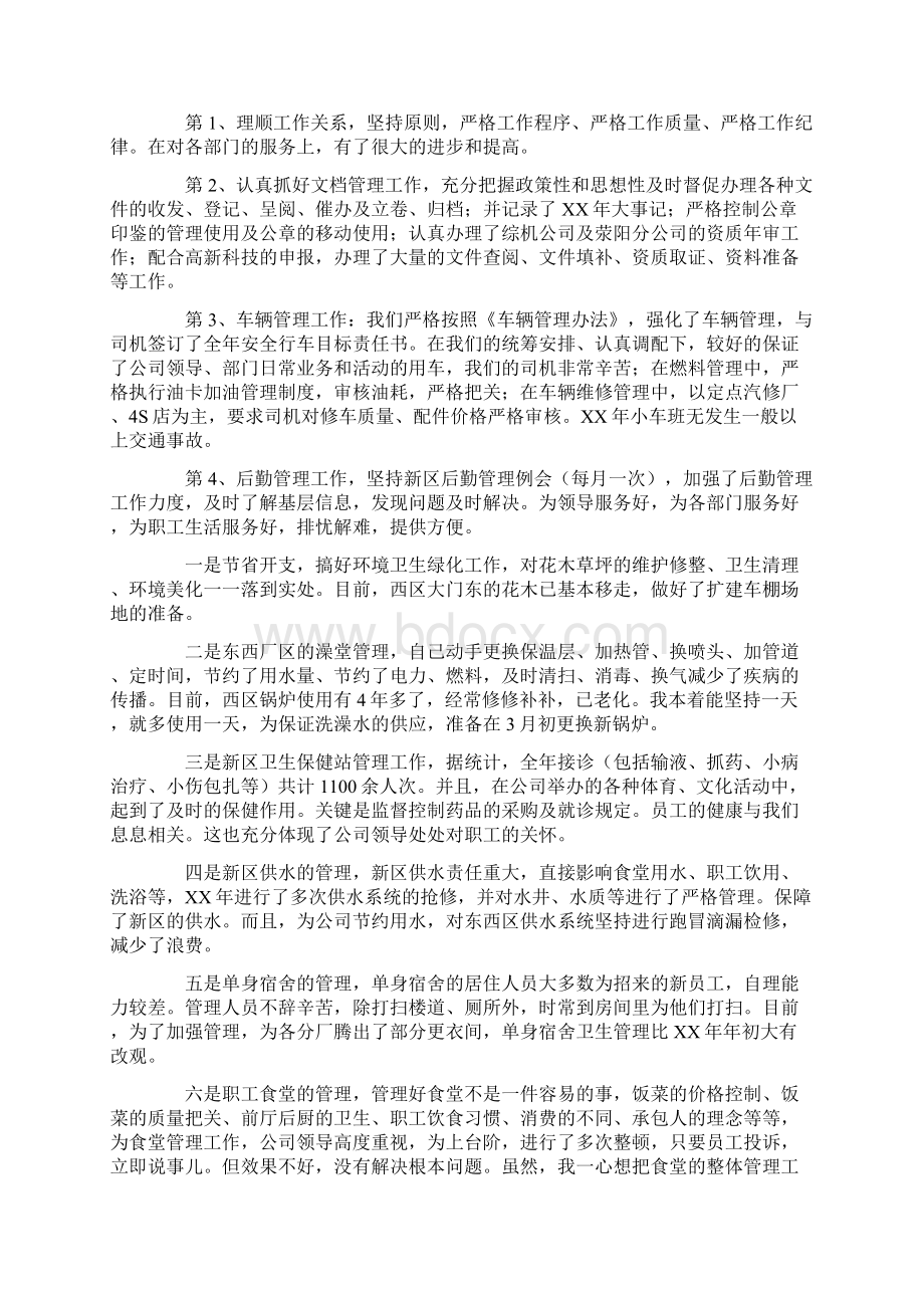 综合管理办公室主任述职报告.docx_第2页