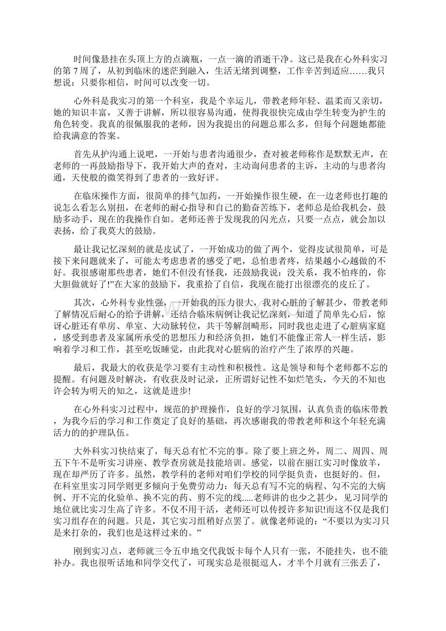 心外科实习心得体会心外科见习工作总结.docx_第2页