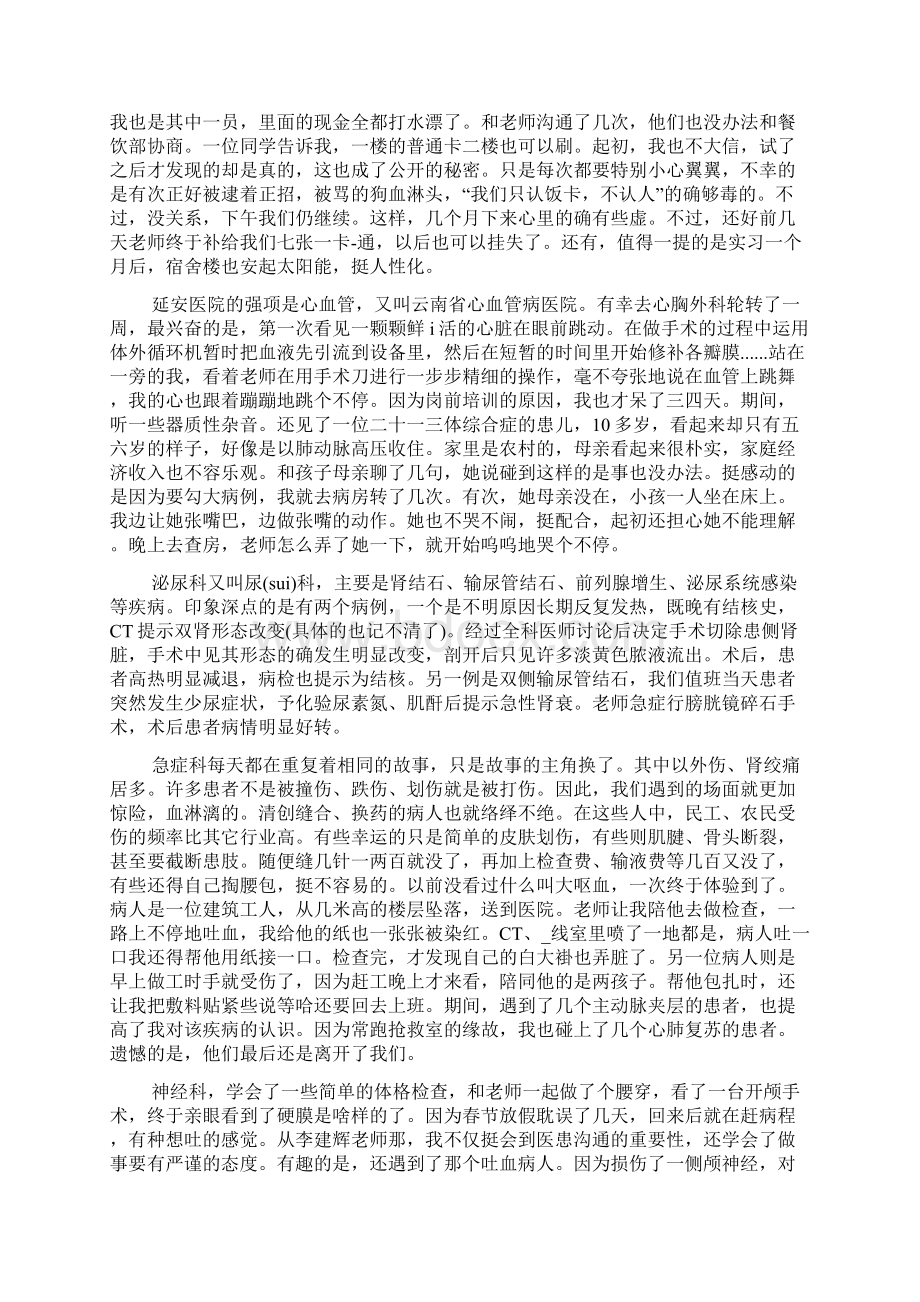 心外科实习心得体会心外科见习工作总结.docx_第3页