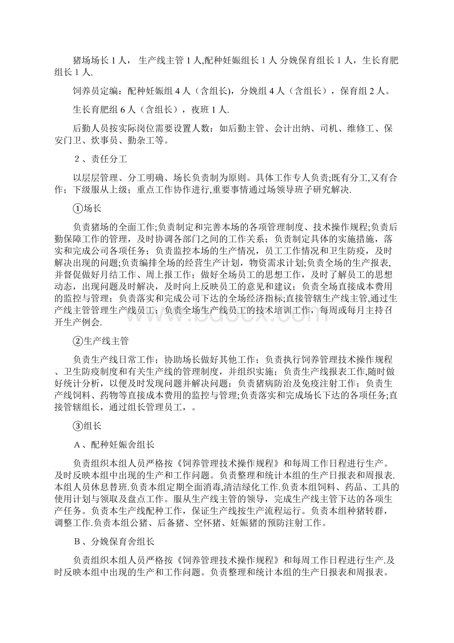 生猪养殖企业组织架构岗位定编部门职能及制度.docx_第3页