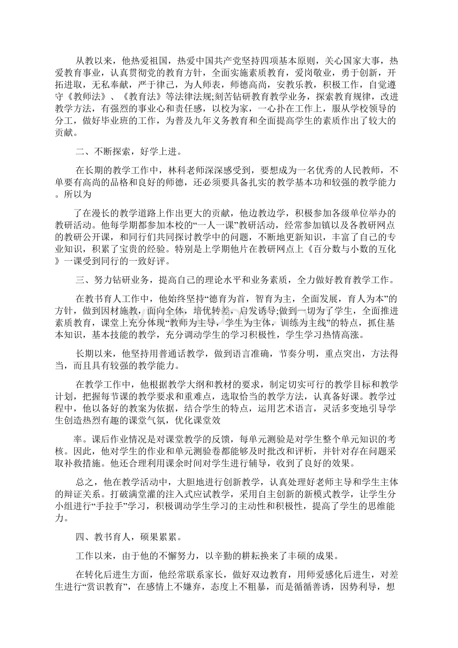 小学教师爱岗敬业先进事迹材料.docx_第3页