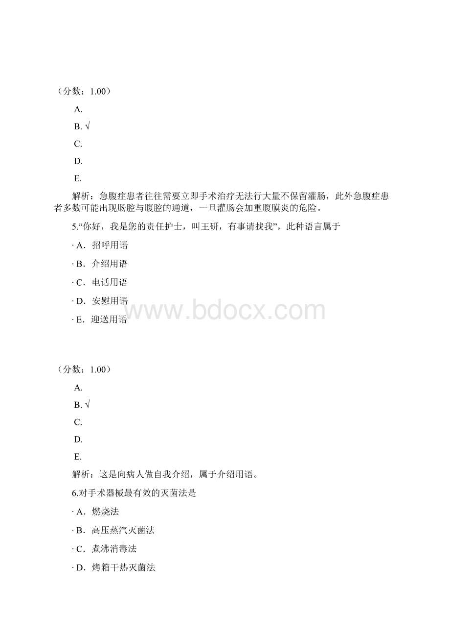 初级护师专业实践能力121文档格式.docx_第3页