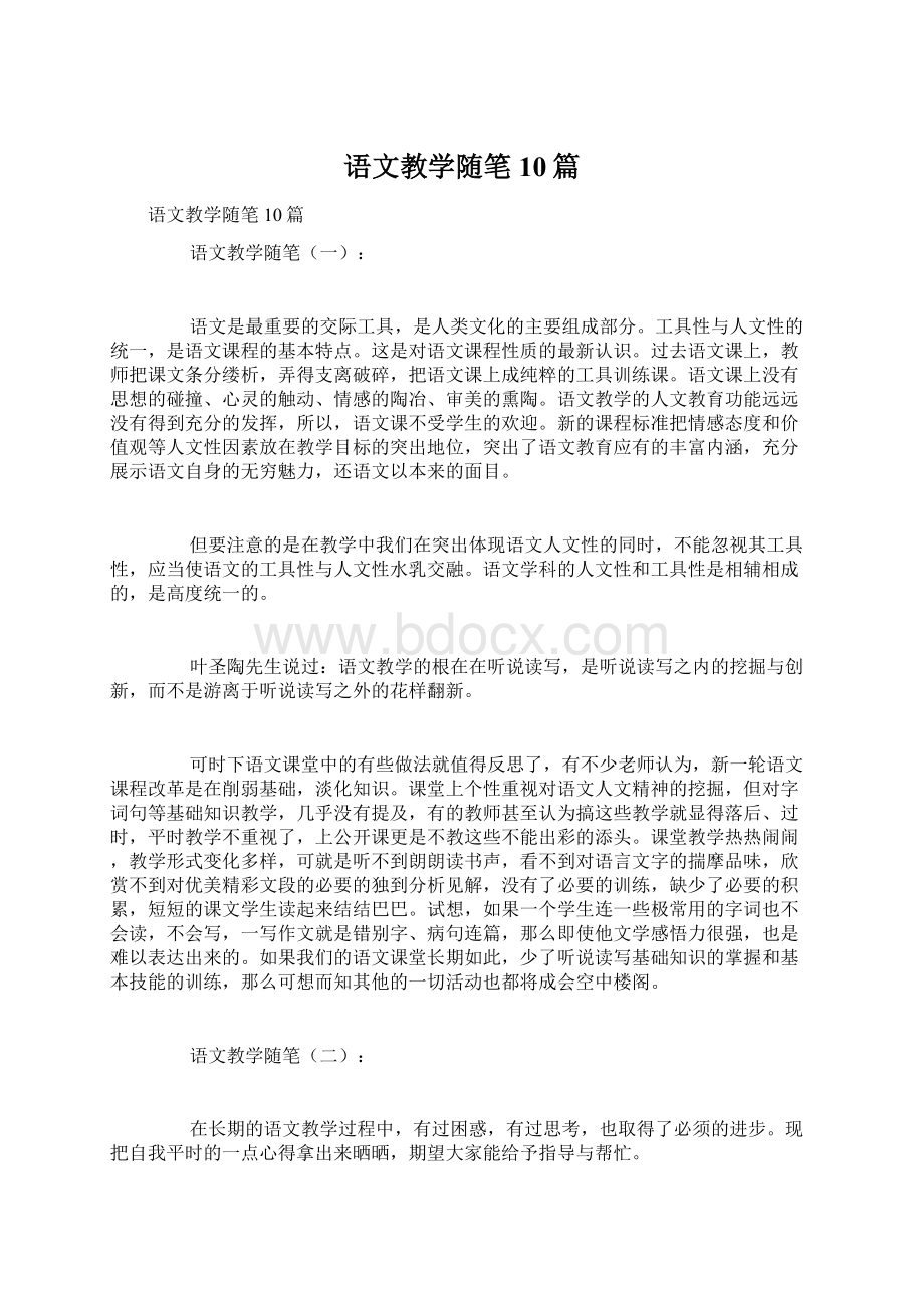 语文教学随笔10篇Word格式文档下载.docx