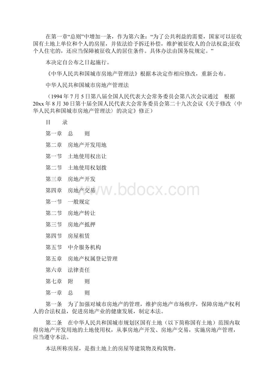 房地产管理办法文档3篇.docx_第2页