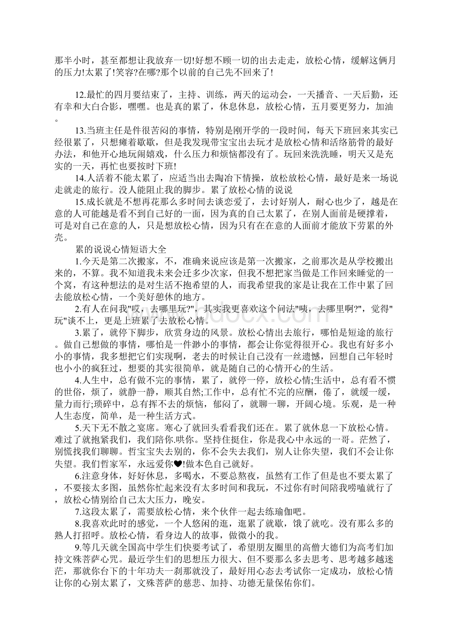 累的说说心情短语最新.docx_第2页