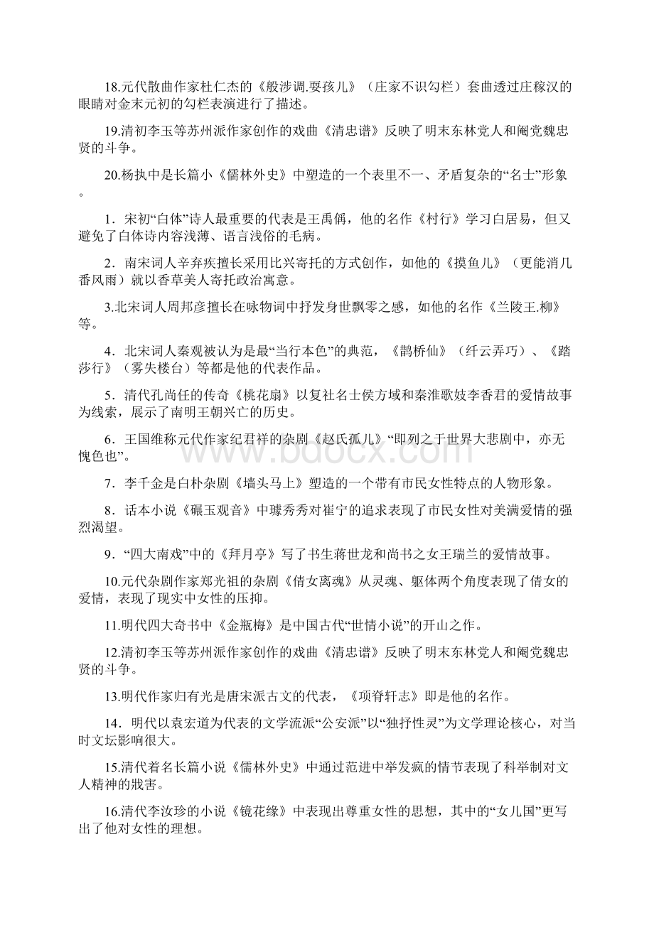 电大中国古代文学B填空题集锦新编年月新编Word格式.docx_第3页