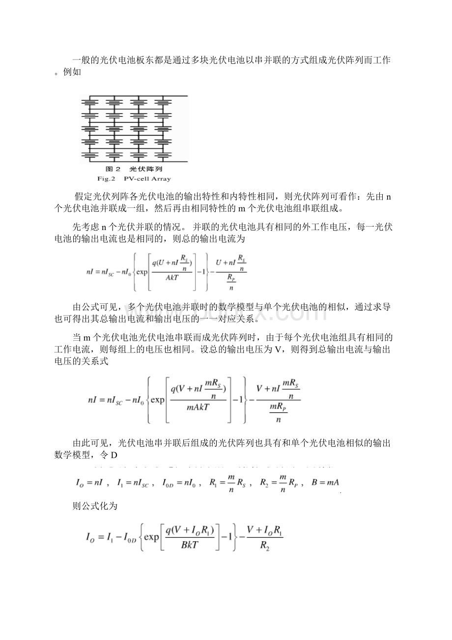 光伏串并联后的数学模型.docx_第2页