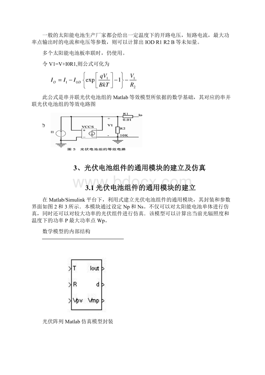 光伏串并联后的数学模型.docx_第3页