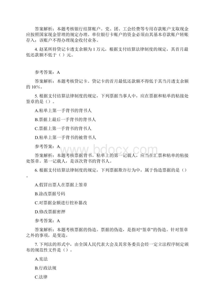 初级会计职称考试经济法基础考试试题及参考答案文本.docx_第2页