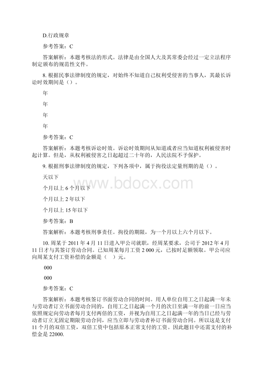 初级会计职称考试经济法基础考试试题及参考答案文本.docx_第3页