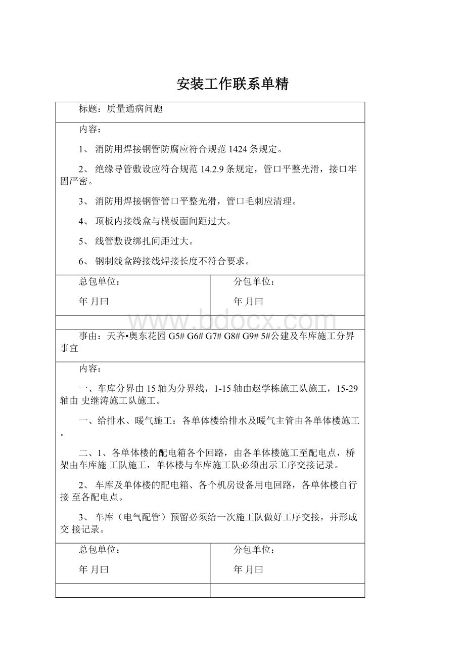 安装工作联系单精.docx_第1页