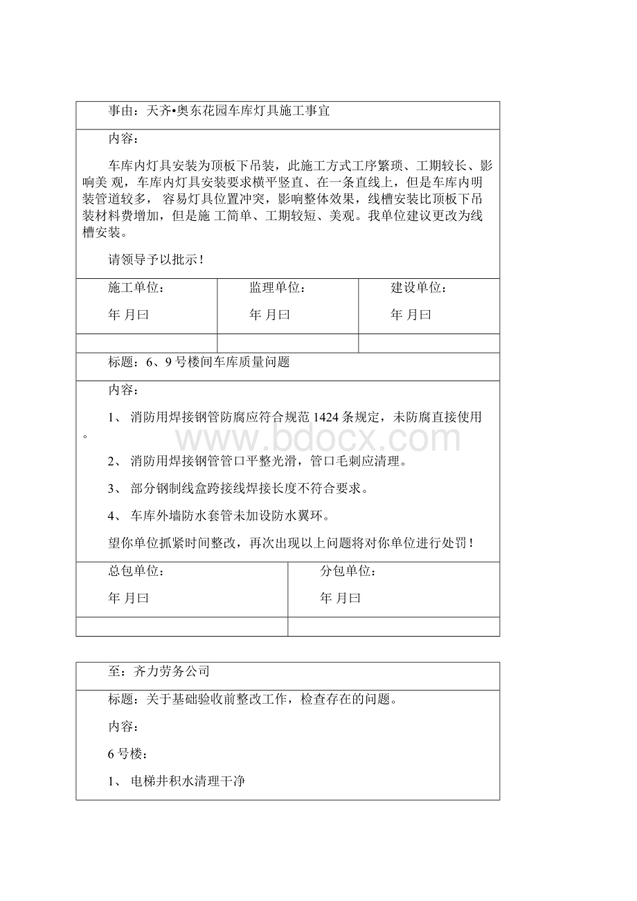 安装工作联系单精.docx_第2页