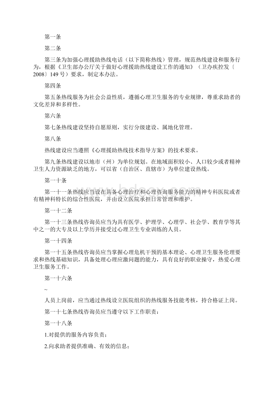 心理援助热线电话管理办法Word文档下载推荐.docx_第2页