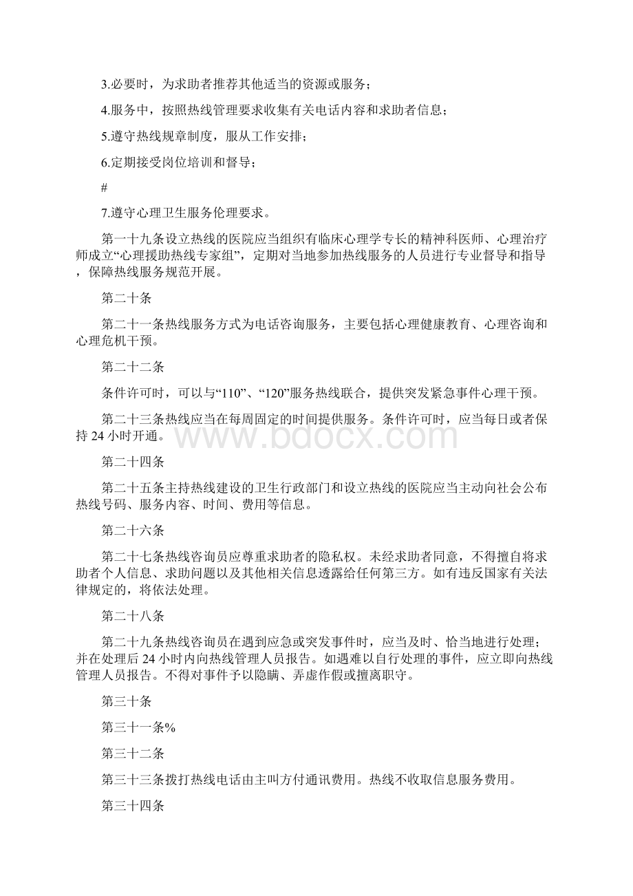 心理援助热线电话管理办法Word文档下载推荐.docx_第3页