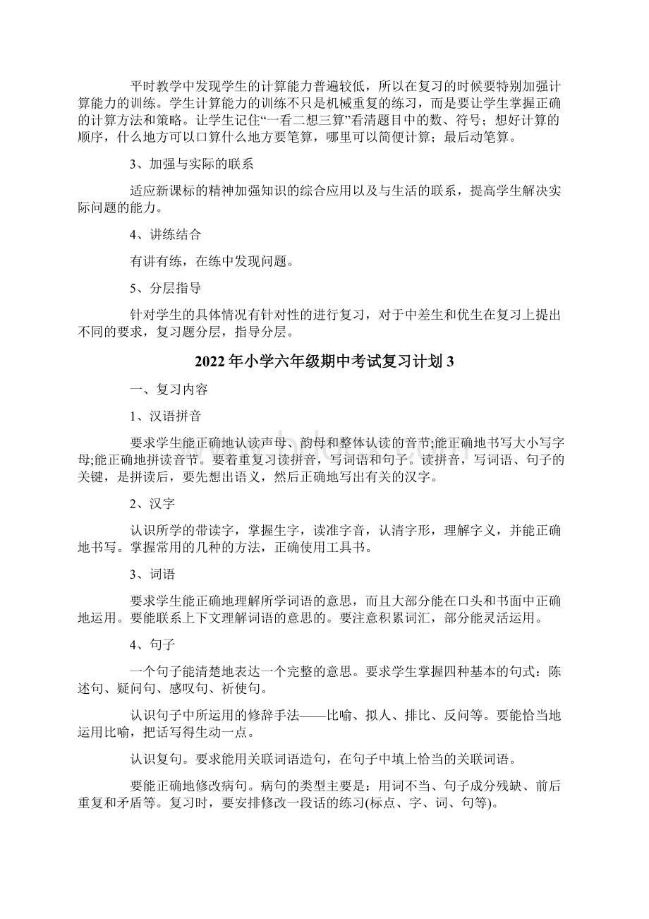 小学六年级期中考试复习计划.docx_第3页