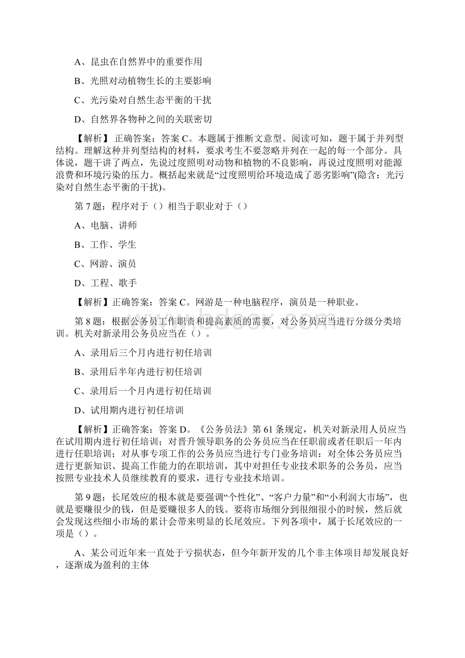 安徽省疾控中心紧急招聘真题及答案解析网络整理版docxWord文档下载推荐.docx_第3页