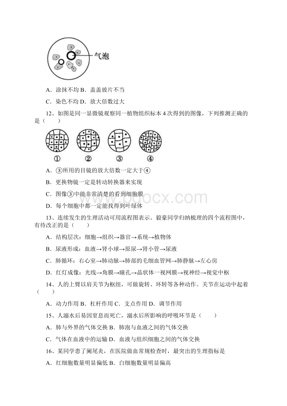 八年级生物下册期末必考题及答案.docx_第3页