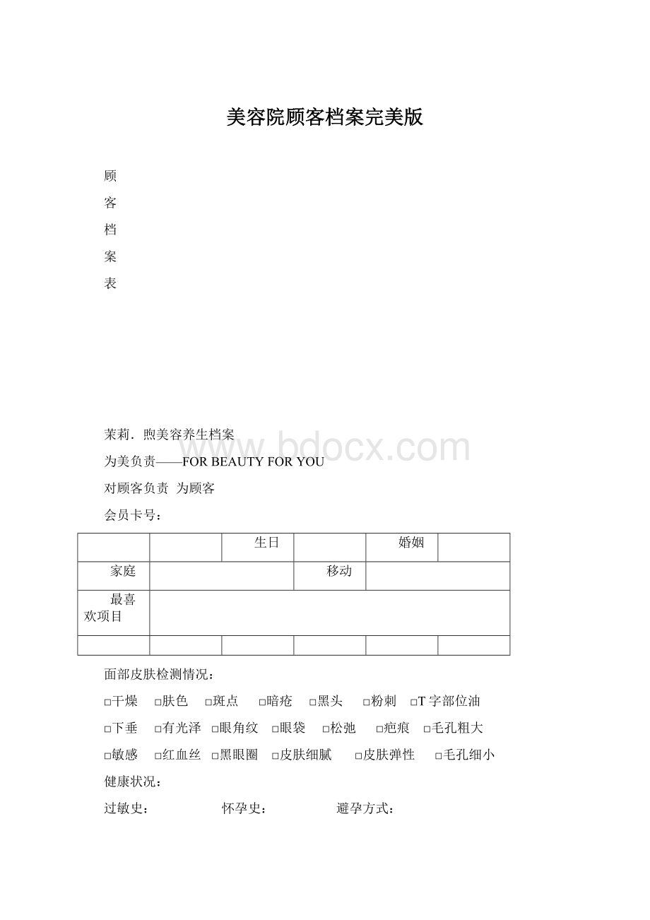 美容院顾客档案完美版.docx_第1页