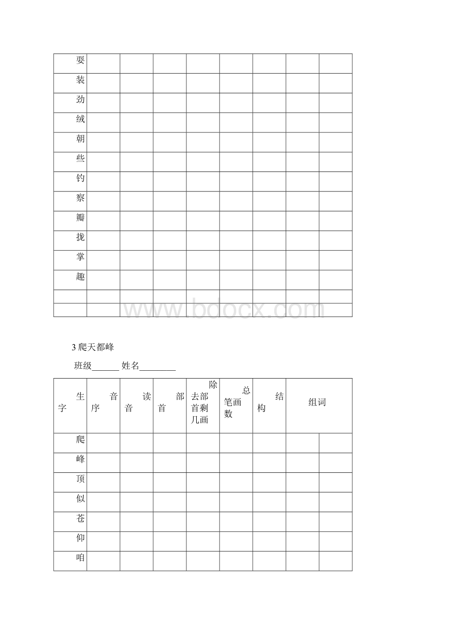 人教版三年级语文上册生字查字典练习.docx_第2页