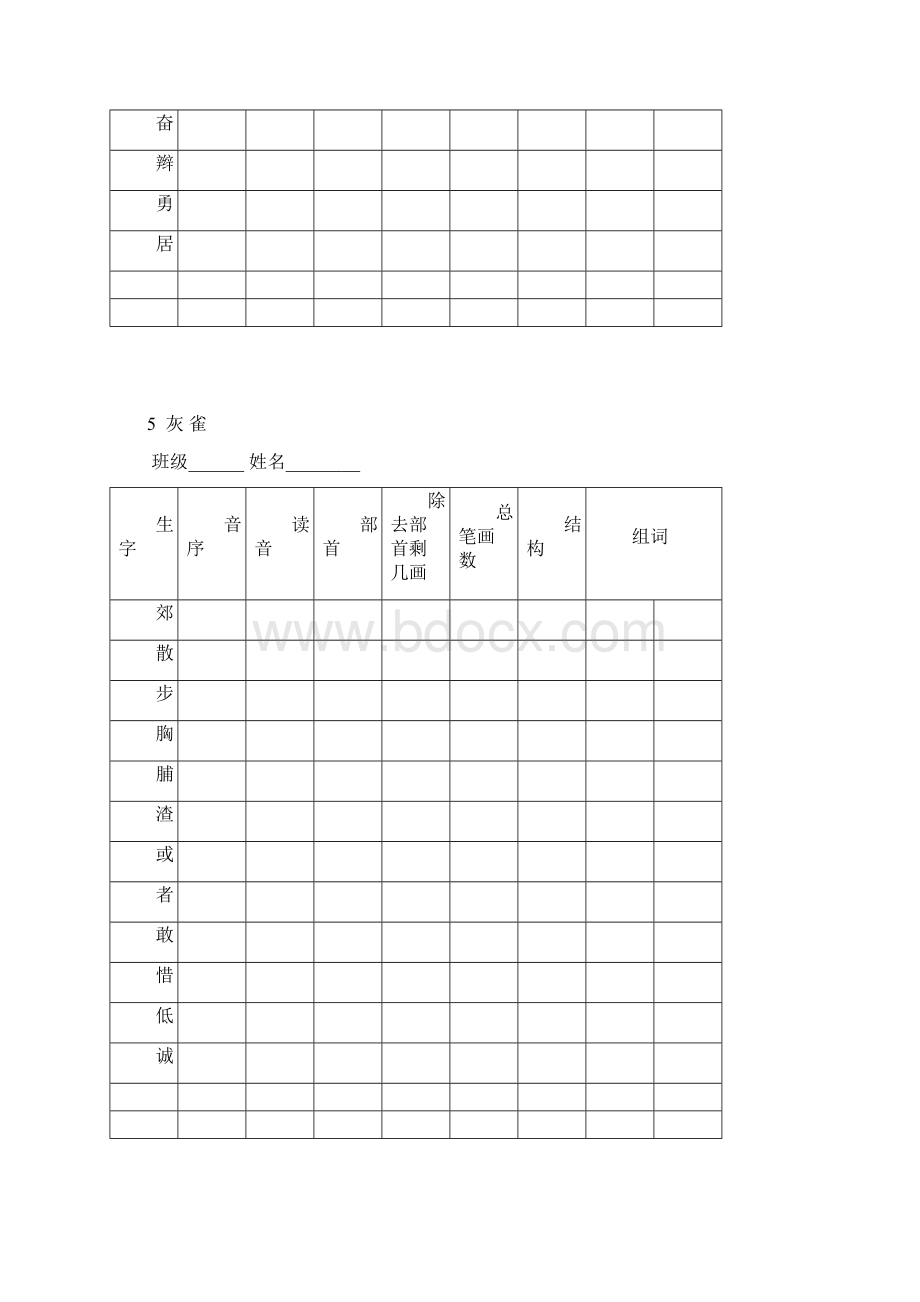 人教版三年级语文上册生字查字典练习.docx_第3页