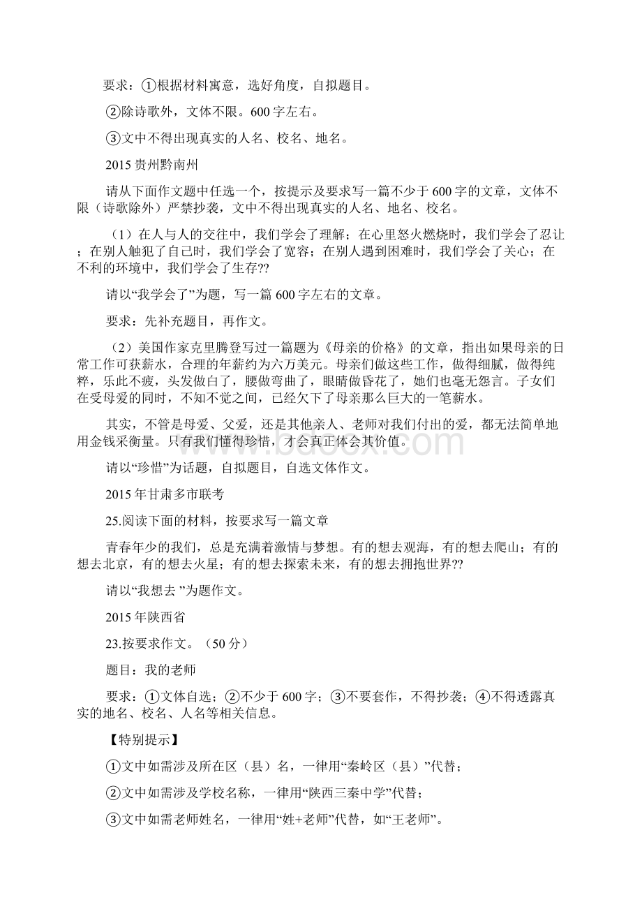 我和朋友作文不能出现人名地名校名400字Word下载.docx_第3页