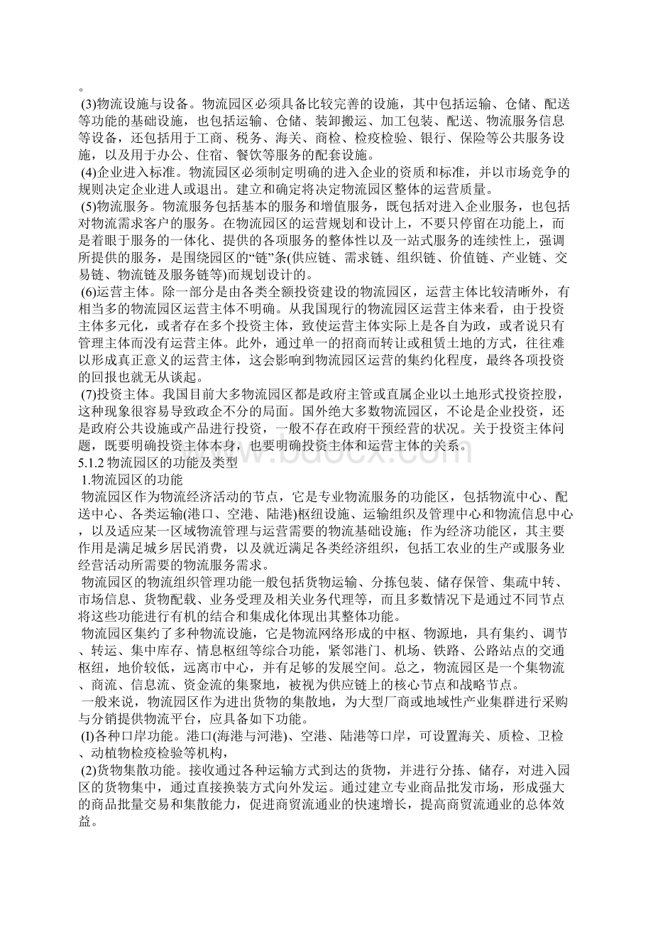 园区物流方案策划与设计.docx_第3页