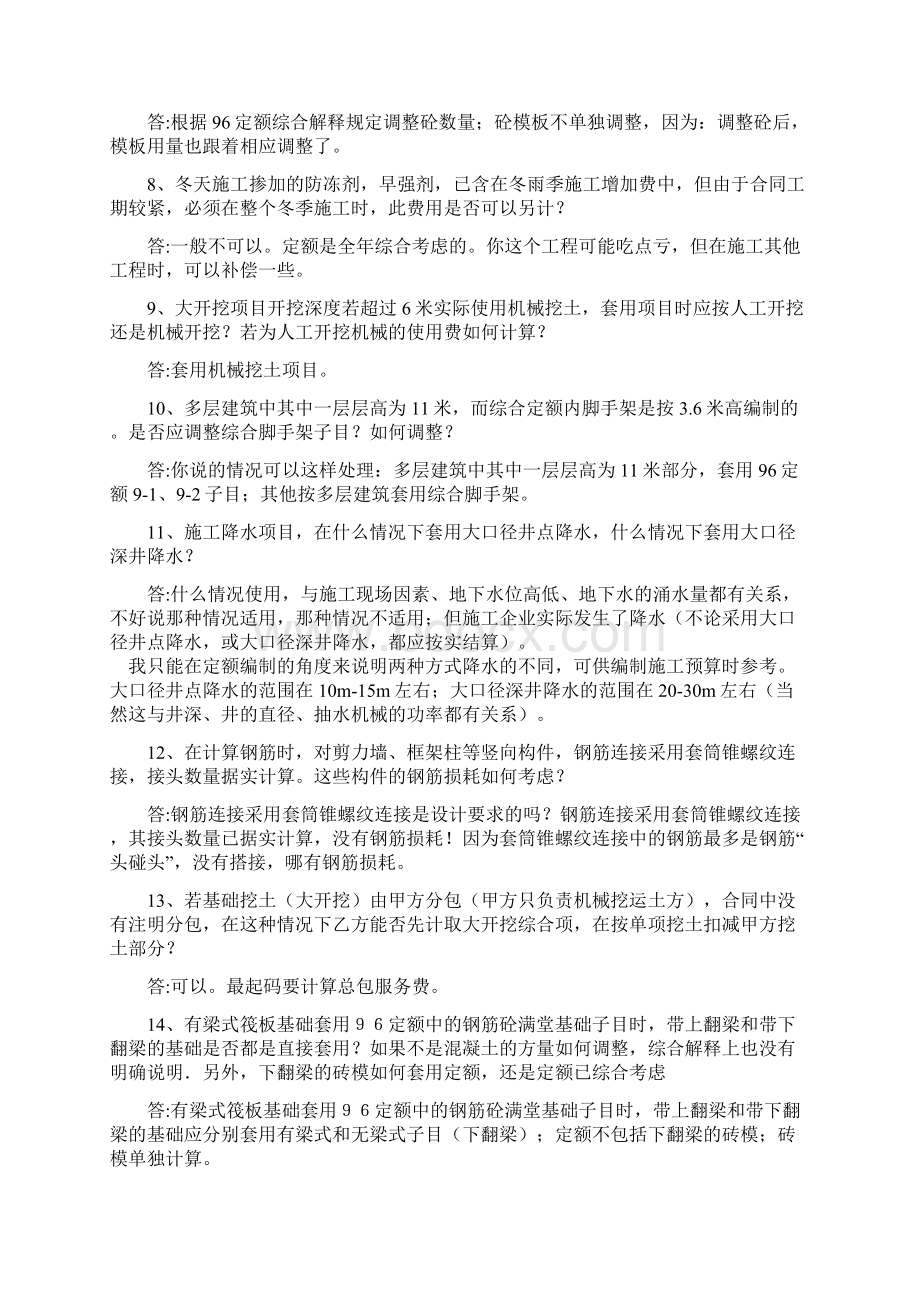 山东省建筑综合定额解释115页word文档.docx_第2页